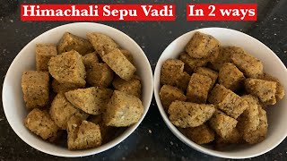 Sepu Vadi Recipe | Homemade Sepu Vadi  | Himachali Dham me banne wali sepu vadi | urad dal ki vadi