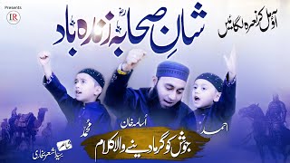 New Sahaba Kalaam for Kids, Shan-E-Sahaba Zindabad, Usama Khan, Mohammad & Ahmed, Islamic Releases