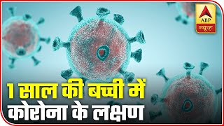 1-Year-Old Found COVID-19 Positive In Gujarat's Surat | ABP News