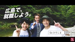 【広島県公式】ひろしま就活応援サイト「Go!ひろしま」ミュージカルムービー（ショートver）①