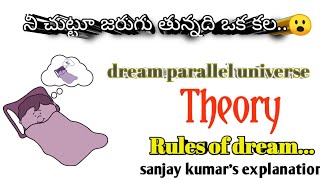 dream parallel universe || dream theory || Telugu explanation || dts vizil ||DTS vizil