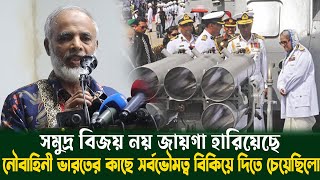 হাসিনা রেজিমের নৌবাহিনী নিয়ে চাঞ্চল্যকর খবর দিলেন চাকরি হারানো সাবেক এক নৌবাহিনী সদস্য