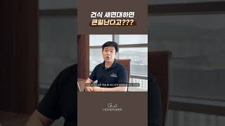 건식 세면대 하면 큰일난다고? 아니 왜???