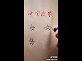 为什么写字不好看“中宫收紧”