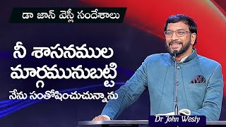 నీ శాసనముల మార్గమునుబట్టి నేను సంతోషించు చున్నాను | 31 Jan 2025 | Dr John Wesly