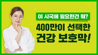 400만병이나 팔린 건강보호막이 있다고?!(feat.노니주스)