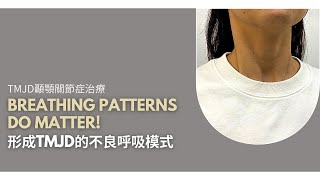 HKOMR Speech Therapists Explain Why #BreathingPattern Matters | 言語治療師解釋呼吸模式如何影響牙骹 #牙骹痛 #牙骹咔聲