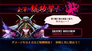 【チェンクロ】制約の魔神 タブリス襲来　総攻撃　1億 or ワンパンどっちが効率いいんや？