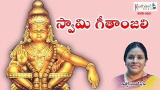 Ayyappa Sahasranama Stotram | Lord Ayyappa Devotional Songs | Nitya Santhoshini | Kasarla Shyam