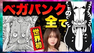 【ワンピースネタバレ】マジで分かっちゃいました。80