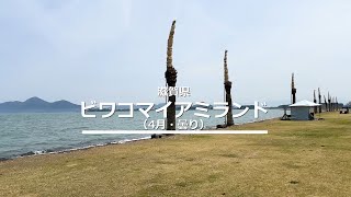 ビワコマイアミランド【滋賀県】キャンプイズム｜Campism