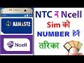 How To Know Your NTC and Ncell SIM Phone Number in Nepali