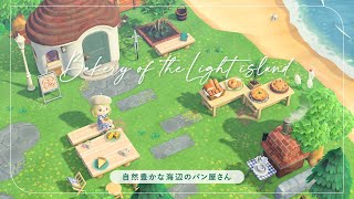 【あつ森】自然豊かな海辺のパン屋さん🥖🌿｜Bakery by the seaside【島クリエイト】【部屋レイアウト】