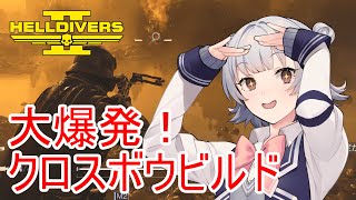 【HELLDIVERS 2】六花ちゃん　ヘルダイバーになる　第5話【VOICEPEAK実況】