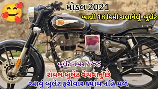 બૂલેટ વેચવાનું છે.મોડલ 2021 માલિકના નંબર 📱9898934134 સાવ ઓછું ચલાવેલું બુલેટ #bulletlover #bike #car