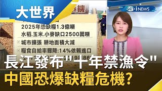 長江流域因非法濫捕嚴重發布\