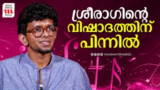 ശ്രീരാഗിനെ രാജാവ് എന്ന് വിളിക്കുന്നതായിരിക്കും നല്ലത് | star singers with Rejaneesh VR