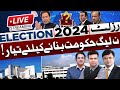 LIVE | Election 2024 Results | Imran Khan vs Nawaz Sharif | Special Transmission With Kamran Khan