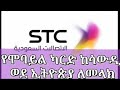 Ethiopia How To Transfer Mobile Card On Mobile