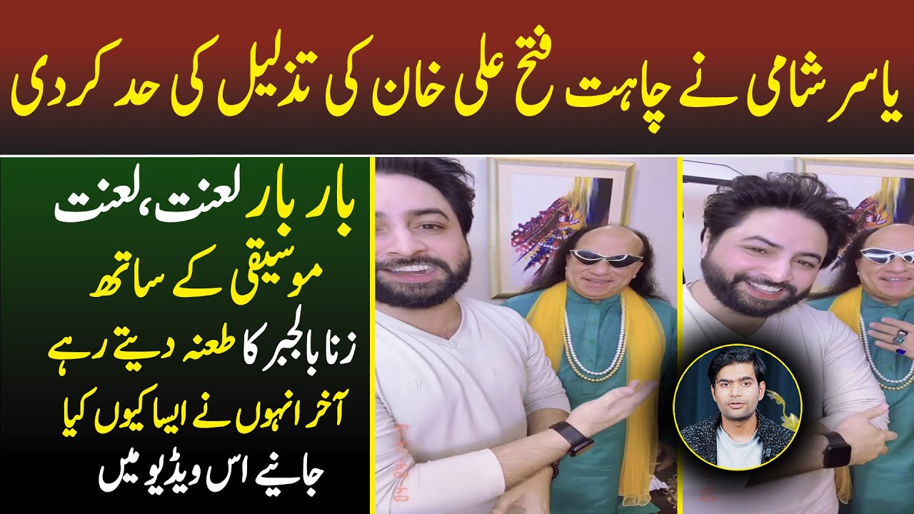 Why Famous Anchor Yasir Shami Degraded Viral Singer Chahat Fateh Ali ...