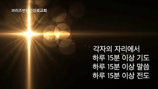 [20200617 / 수요예배] 요한복음 2장13-17절 / 박아론 목사