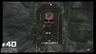 スカイリム　switch版　実況＃４０　オープンワールドアクションRPGを初心者が攻略！　SKYRIM