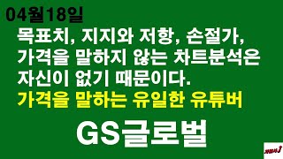 4월18일 차읽사j GS글로벌