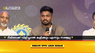 വിമര്‍ശനങ്ങള്‍ക്ക് മറുപടിയുമായി സഞ്ജു സാംസണ്‍ | Sanju Samson