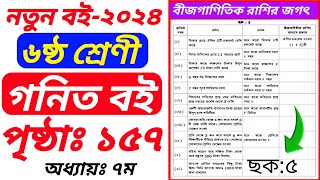 Class 6 Math Page 157 | ৬ষ্ঠ শ্রেণীর গণিত পৃষ্ঠা ১৫৭ | বীজগাণিতিক রাশির জগৎ | Class 6 Math Chapter-7