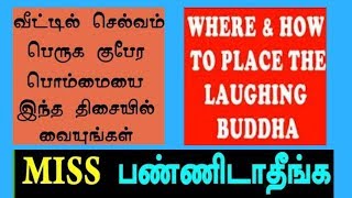 வீட்டில் பணம் தங்கவில்லையா? குபேர பொம்மை வைக்க சரியான திசை