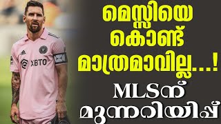 മെസ്സിയെ കൊണ്ട് മാത്രമാവില്ല...! MLSന് മുന്നറിയിപ്പ് | Lionel Messi | Football News