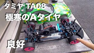 tamiya TA08 極寒のAタイヤ