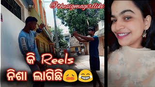 ଉଦୁଉଦିଆ ଖରାରେ Reels ଚାଲିଛି 😂😂😈 @thesigmagirlliki