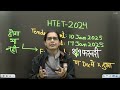 haryana htet exam 2025 exam deta out notifications update check htet exam date with mannu mam