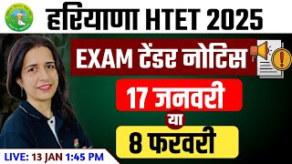 HARYANA HTET EXAM 2025 | EXAM DETA OUT | NOTIFICATIONS UPDATE | CHECK HTET EXAM DATE WITH MANNU MAM