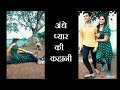 अँधा प्यार Funny Video 🤣🤣 l Sonam Prajapati