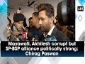 Mayawati, Akhilesh corrupt but SP-BSP alliance politically strong: Chirag Paswan - Bihar News