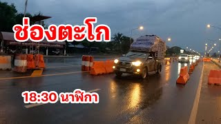 มุมต่ำ/การจราจรล่าสุด ช่องตะโก ทล.348 โนนดินแดง / บุรีรัมย์