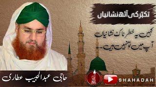 Takabbur Kay 8 Reasons | Causes of Arrogance | Abdul Habib Attari