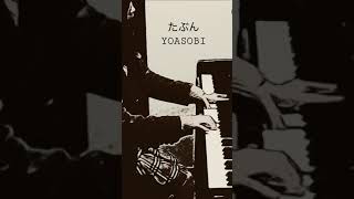 YOASOBIの曲の切り替わりが気持ちいい- 『たぶん』-『優しい流星』