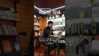 『Alone』 저자 줌파 라히리 외, 번역 정윤희 (혜다 · 2023년) -북칼럼리스트 박사의 \