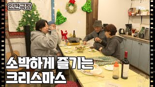 [여섯 평, 작은 집에서 삽니다] (15/15) [인간극장/Screening Humanity] | KBS 230113 방송