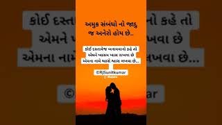 અમુક આપણાં જીવનમાં જીવાતા સંબંધો નો મહિમા અનેરો હોય છે...