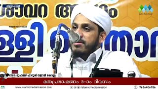 നല്ല സുന്ദരിയായ പെണ്ണ് വിളിച്ചിട്ട് ചെല്ലാണ്ടിരുന്നാൽ ലഭിക്കുന്നത് / Voz de Farooq Naeemi Al Bukhari