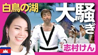 【爆笑】舞台本番で乱入する変なおじさんに大騒ぎ‼〈志村けん〉お笑い shimura ken reaction 【海外の反応】 外国人のリアクション