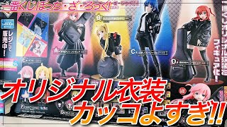 【一番くじ】オリジナル衣装がフィギュア化！！結束バンド4人並べたら絶対カッコいいやん！！【ぼざろ】