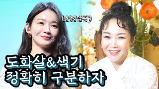 (용한점집) 도화살과 색기는 다른건가요 구분해서 [정확히] 알고 싶습니다!! [점점tv정주행하기]