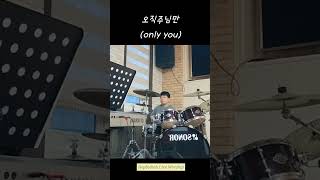 Hepbsibah Live Worship_오직주님만|(Only you) #ccm#shorts#드러머