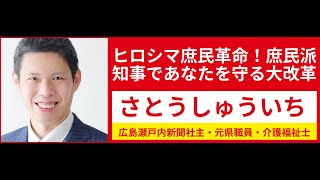 田村委員長！政党職員にも労働者性はあるでしょう！　広島瀬戸内新聞ニュース１月２７日