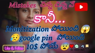 నేను చేసిన మిస్టేక్ వల్ల నా adsence పోయింది | మళ్ళీ వచ్చిందా? @ManeeshaCreations